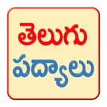 Logo of Telugu Padhyalu android Application 