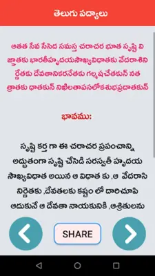 Telugu Padhyalu android App screenshot 0