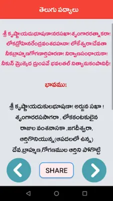 Telugu Padhyalu android App screenshot 9