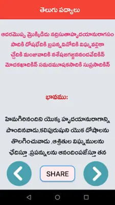 Telugu Padhyalu android App screenshot 2