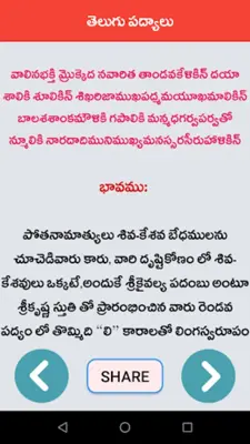 Telugu Padhyalu android App screenshot 3