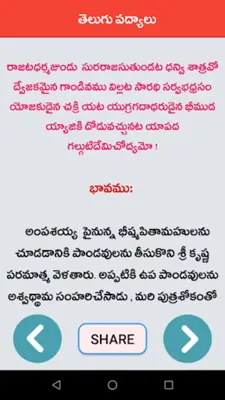 Telugu Padhyalu android App screenshot 4