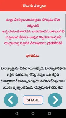 Telugu Padhyalu android App screenshot 5