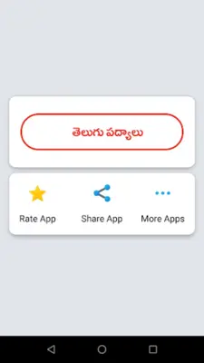 Telugu Padhyalu android App screenshot 7