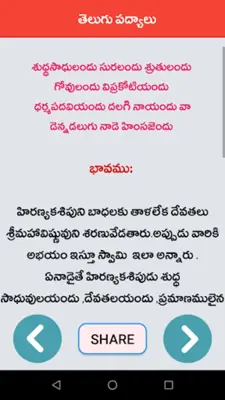 Telugu Padhyalu android App screenshot 8